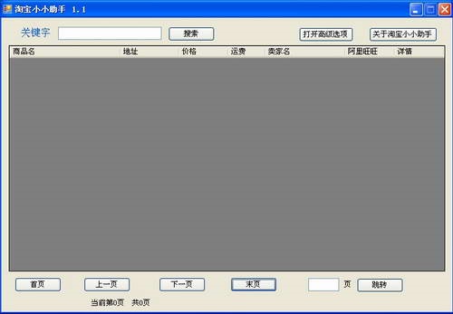 淘宝小小助手(淘宝商品搜索)下载v1.0 免费版