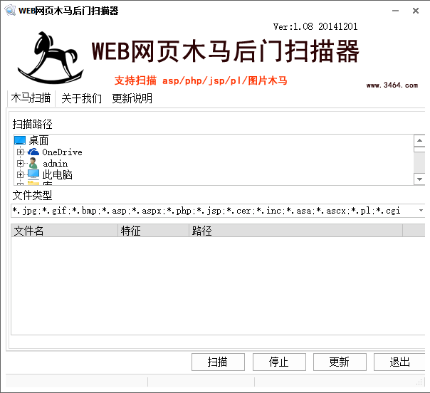 web网页木马查杀工具下载v1.08 最新版