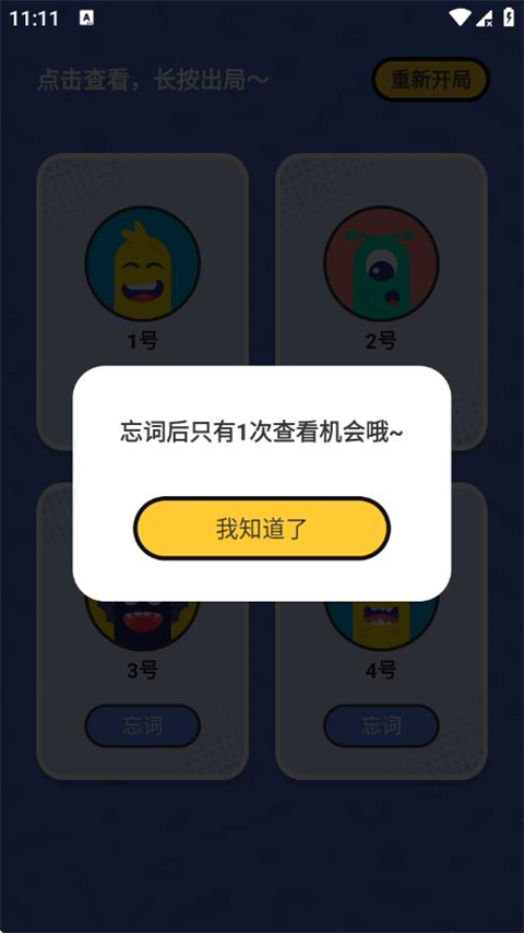 谁是卧底单机游戏v2.4.1.0 最新版