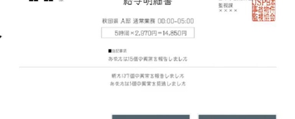 日本事故物件监视协会手游(Japan Stigmatized Property)v1.0.3 最新版