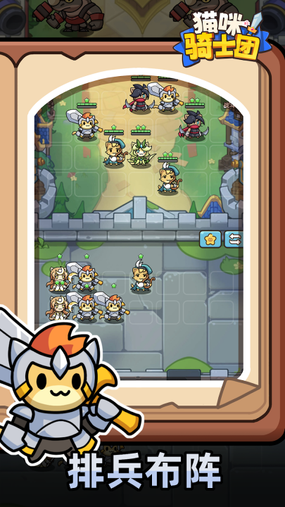 猫咪骑士团游戏v1.1.40 最新版