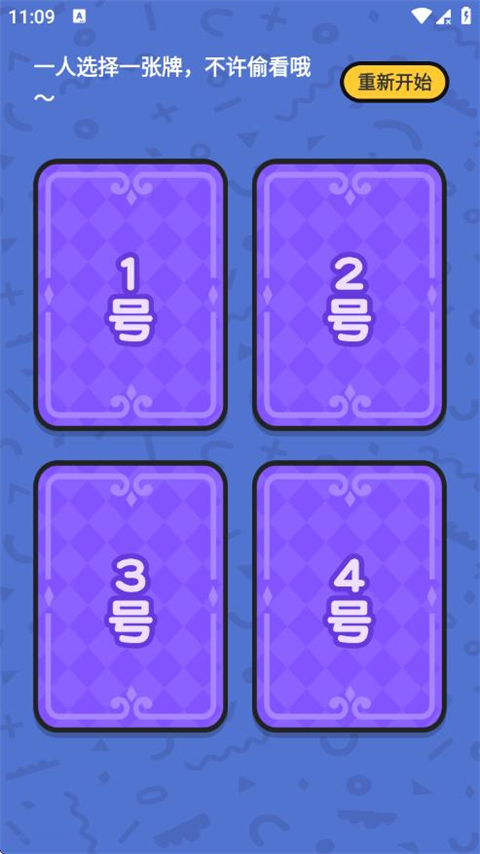 谁是卧底单机游戏v2.4.1.0 最新版