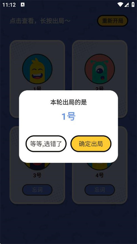 谁是卧底单机游戏v2.4.1.0 最新版