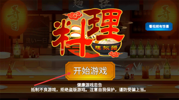料理模拟器2手机版下载v1.0.1 安卓版