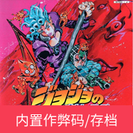 JOJO奇妙冒险黄金旋风游戏v2.0