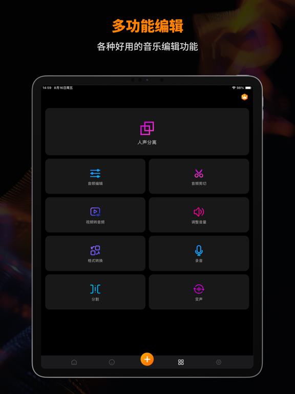 音乐制作工作室：AI人声分离、歌曲伴奏提取、音频铃声剪辑大师