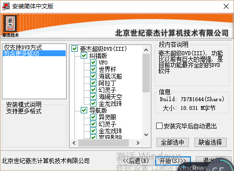 豪杰超级dvdIII软件下载导航版