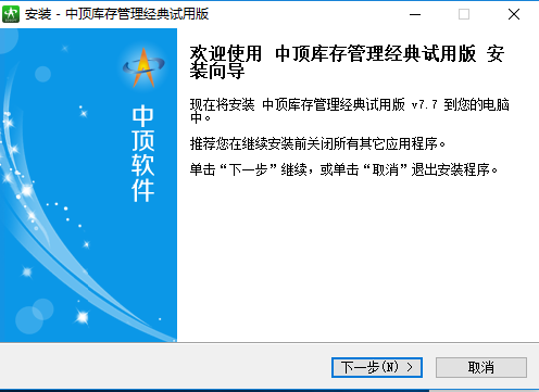 中顶库存管理软件下载绿色版