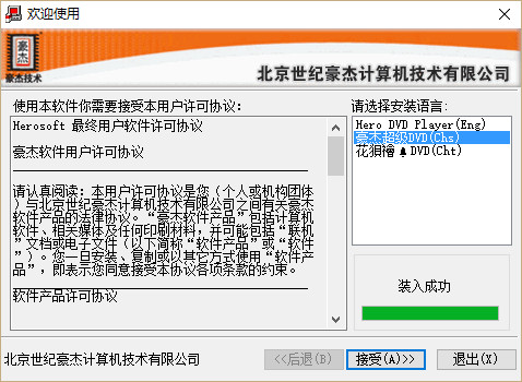 豪杰超级dvdIII软件下载导航版