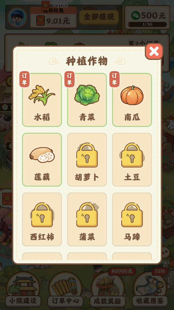 重返逍遥镇游戏v1.1.1 最新版