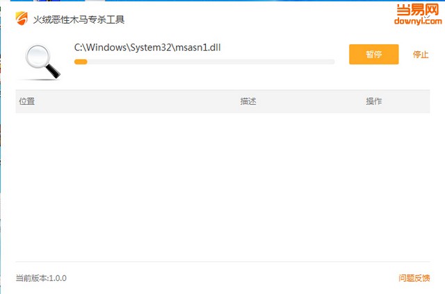 火绒恶性木马专杀工具下载v1.0.0 免安装版