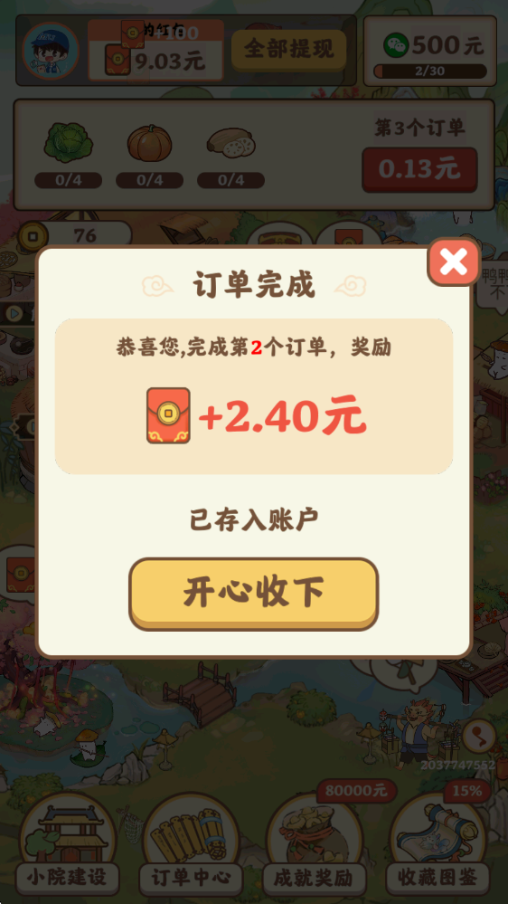 重返逍遥镇游戏v1.1.1 最新版