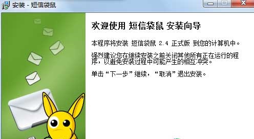 短信袋鼠 短信袋鼠