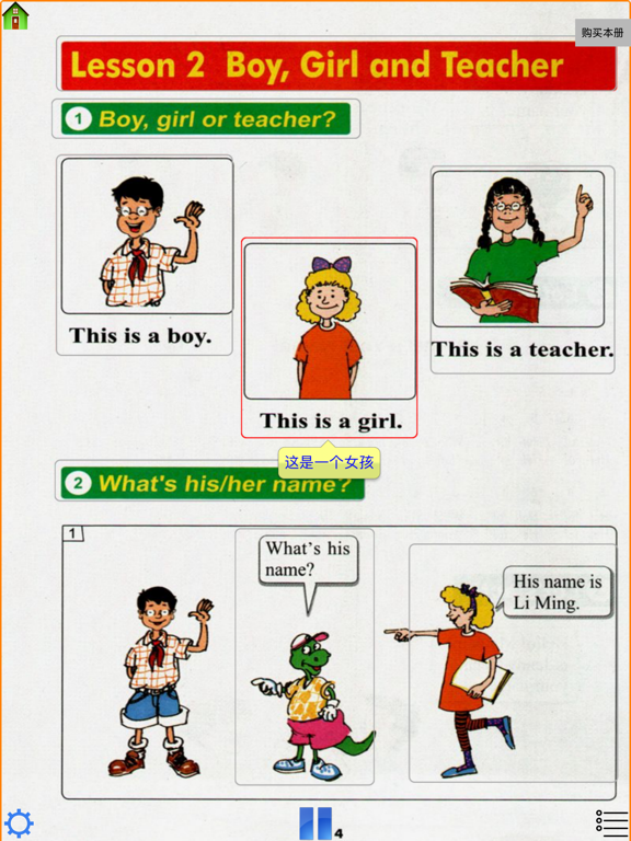 冀教单词点读:冀教版（三年级起点）小学英语