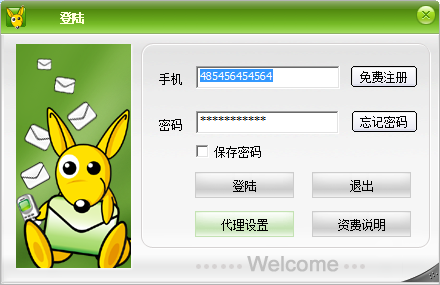 短信袋鼠正式版下载v2.4.0 免费版