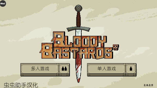 该死的混蛋内置菜单版中文版v2.0.2.5 安卓版