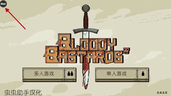 该死的混蛋内置菜单版中文版v2.0.2.5 安卓版