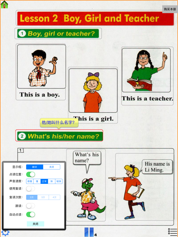 冀教单词点读:冀教版（三年级起点）小学英语