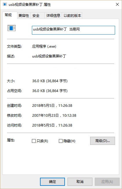 usb视频设备黑屏补丁下载v2.0 绿色版
