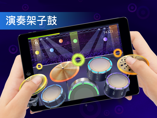 架子鼓： 架子鼓模拟器 & 音乐节奏游戏