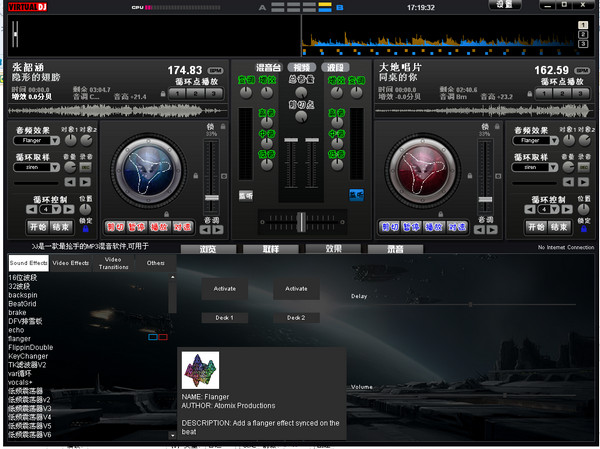 先锋dj打碟机中文软件下载v8.0 免费版