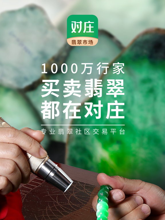 对庄翡翠-专业翡翠社区交易平台