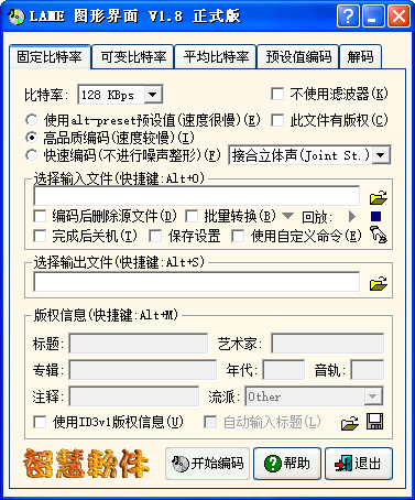 lame图形界面软件下载v1.8 中文版