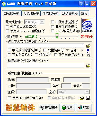 lame图形界面软件下载v1.8 中文版