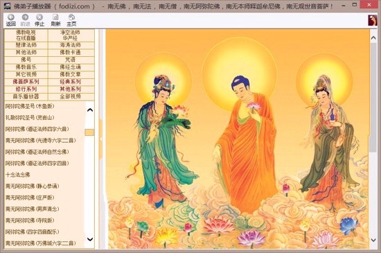 佛弟子视频播放器软件