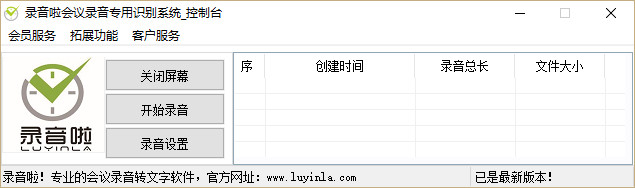 录音啦会议录音系统