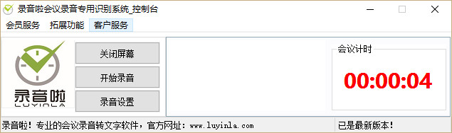 录音啦会议录音系统