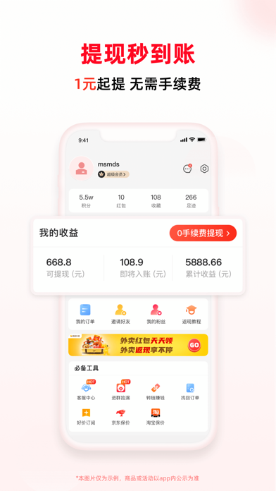 买什么都省-全网真折扣 购物高返利
