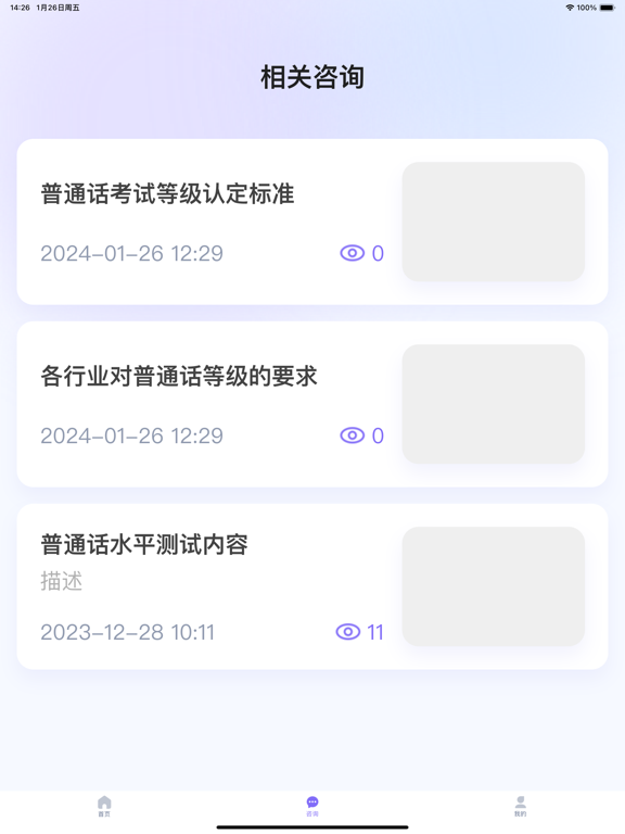 普通话测试-普通话水平测试软件