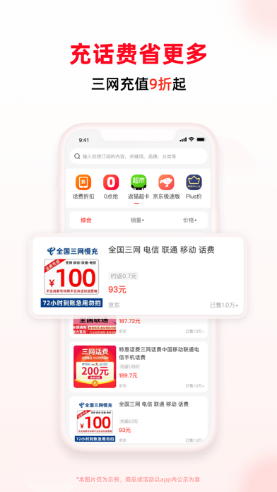 买什么都省-全网真折扣 购物高返利
