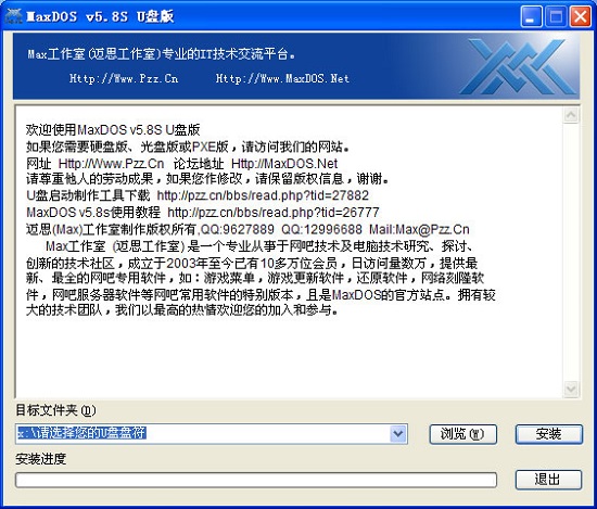 maxdos u盘版下载v5.8s 官方版