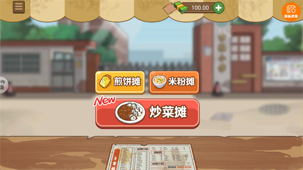 校外小吃街游戏