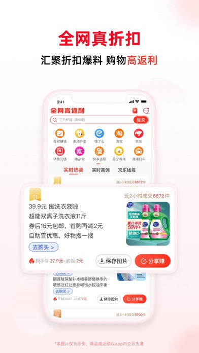 买什么都省-全网真折扣 购物高返利