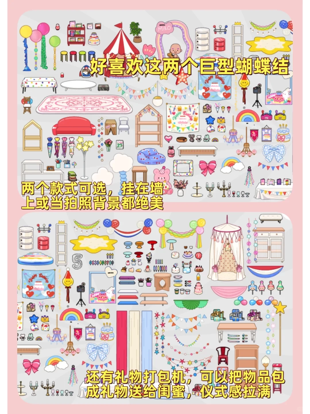 米加小镇世界节日组合包最新版v1.89 安卓版