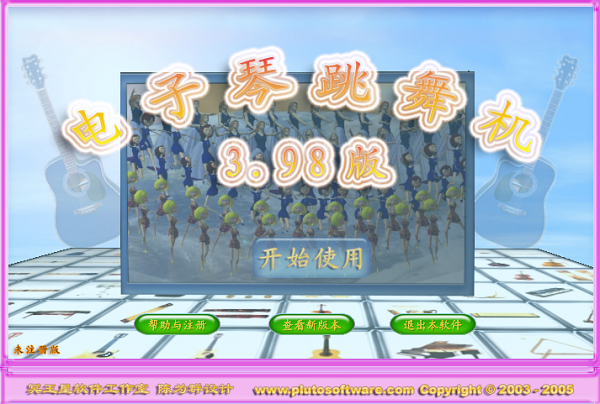 电子琴跳舞机免费版下载v3.98 最新版