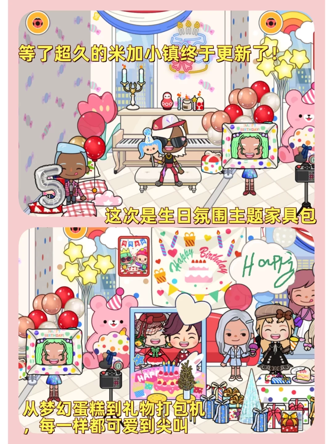 米加小镇世界节日组合包最新版v1.89 安卓版