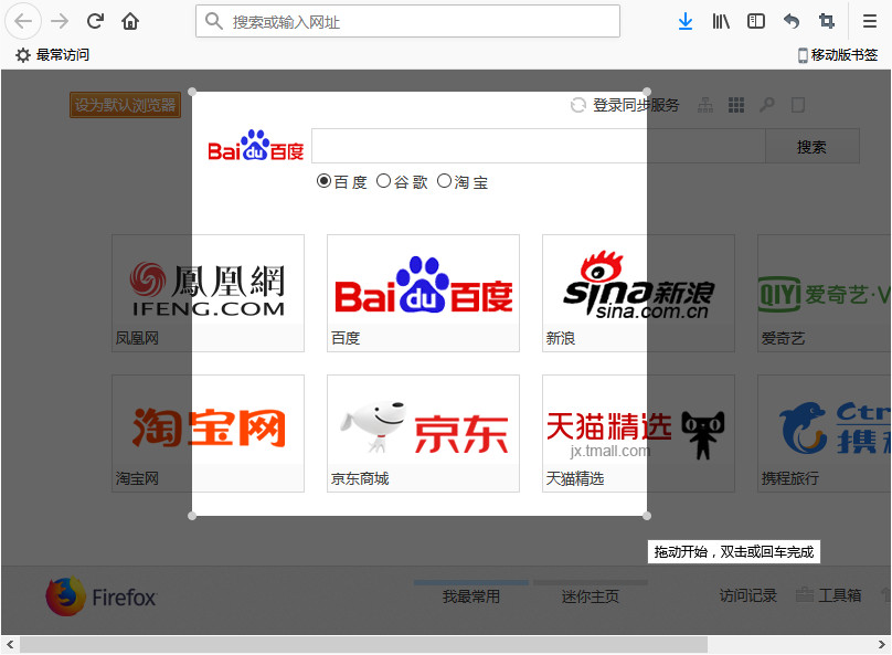 火狐浏览器网页截图插件下载v1.2.7.2 绿色版