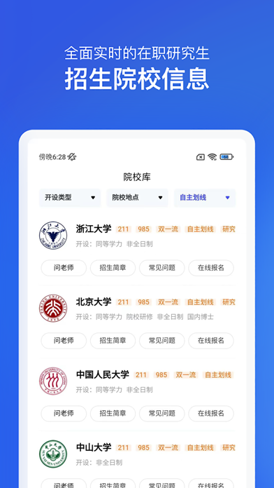 在职研究生招生信息网-在职考研-同等学力-非全日制-国际硕士