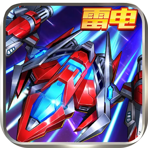 王牌机战九游版v3.2.0 最新版