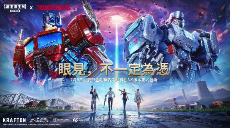 绝地求生4.0.0版本变形金刚联动下载安装(PUBG MOBILE)v4.0.0 最新版