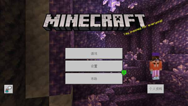 minecraft下载最新版本(我的世界)v1.21.101.1 安卓版