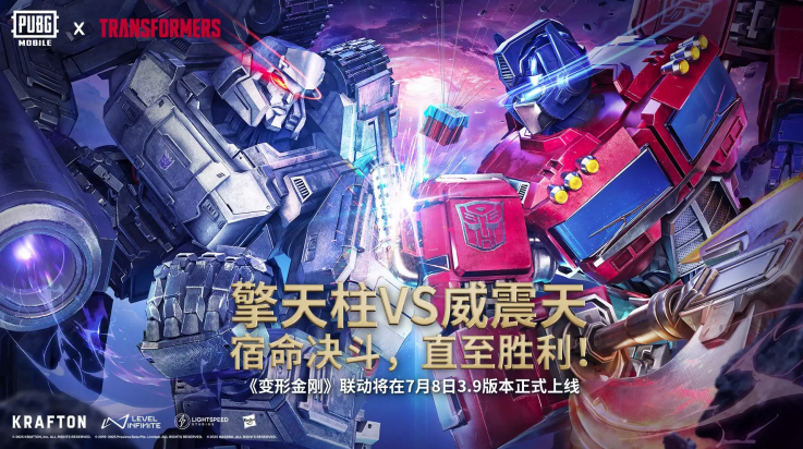 绝地求生4.0.0版本变形金刚联动下载安装(PUBG MOBILE)v4.0.0 最新版