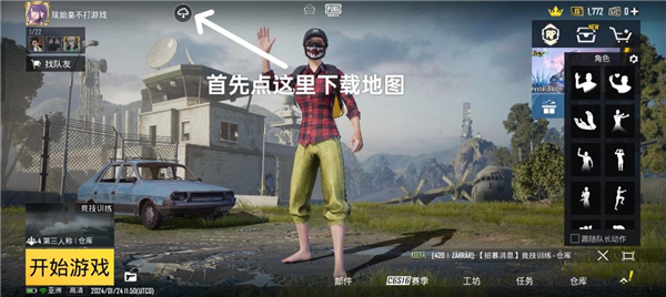 下载pubg地铁逃生国际服(PUBG MOBILE)v4.0.0最新版