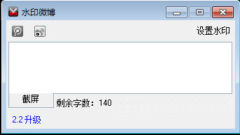 水印微博 微博图片加水印工具