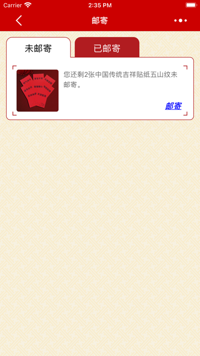 吉祥贴纸