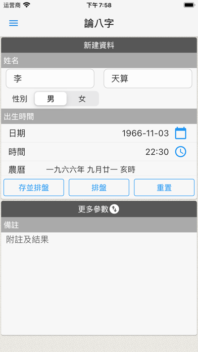 论子平-论八字(实用)